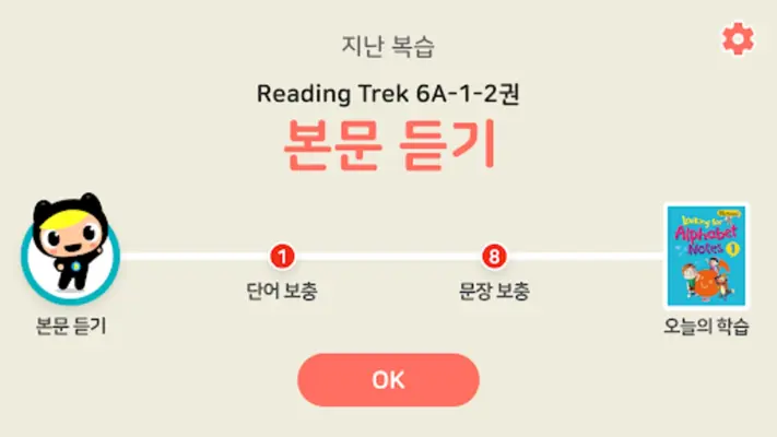 윤선생영어교실 스마트베플리 android App screenshot 3