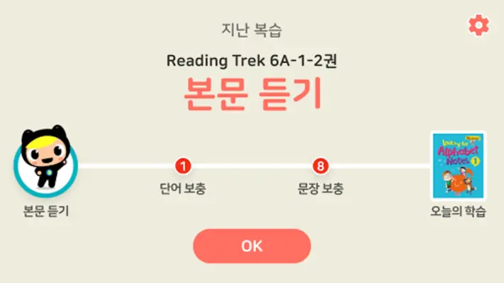 윤선생영어교실 스마트베플리 android App screenshot 8